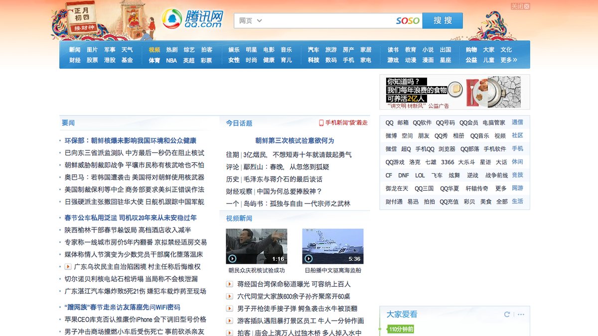 7. QQ.com, 285 miljoner unika besökare. Kinesisk sökmotor och chattportal. Har över 700 miljoner aktiva användare.